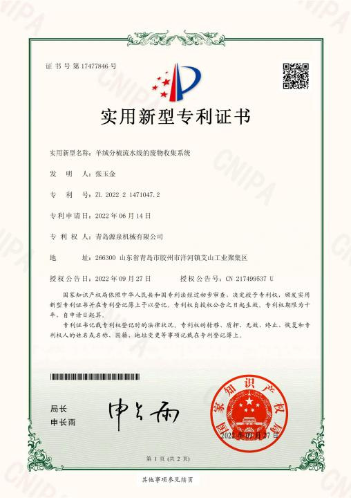 喜訊！祝賀我司獲得多項(xiàng)實(shí)用新型專(zhuān)利證書(shū)
