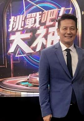 挑战吧！大神