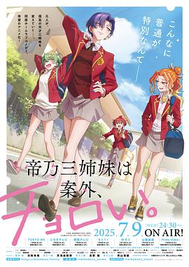 帝乃三姐妹原来很好搞定。